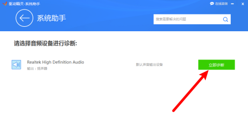 驱动精灵怎么进行声音修复_wishdown.com 驱动精灵怎么进行声音修复_wishdown.com