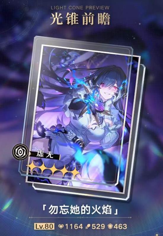 崩坏星穹铁道3.8版本光锥前瞻公开_wishdown.com 崩坏星穹铁道3.8版本光锥前瞻公开_wishdown.com