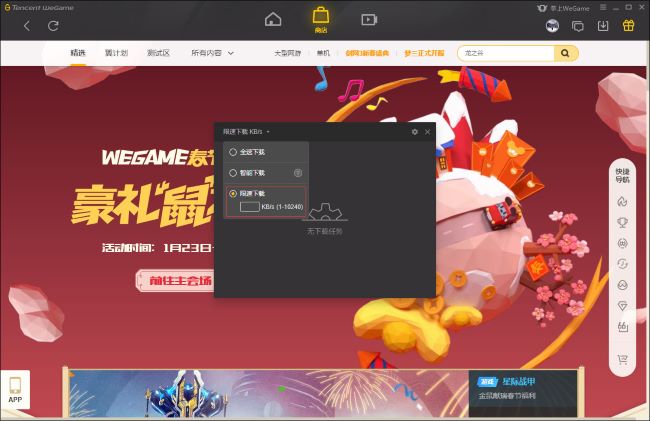 WeGame怎么限速下载_wishdown.com WeGame怎么限速下载_wishdown.com