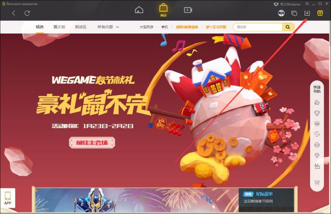 WeGame怎么限速下载_wishdown.com WeGame怎么限速下载_wishdown.com