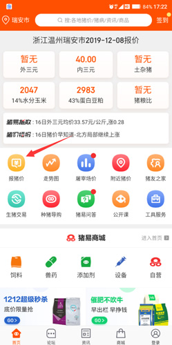 猪易通app报猪价教程_wishdown.com 猪易通app报猪价教程_wishdown.com