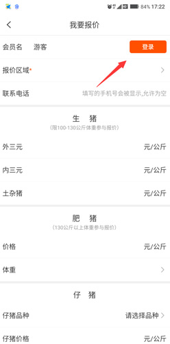 猪易通app报猪价教程_wishdown.com 猪易通app报猪价教程_wishdown.com