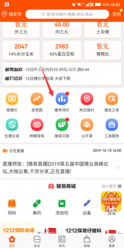 猪易通app猪价涨跌表查看位置_wishdown.com 猪易通app猪价涨跌表查看位置_wishdown.com