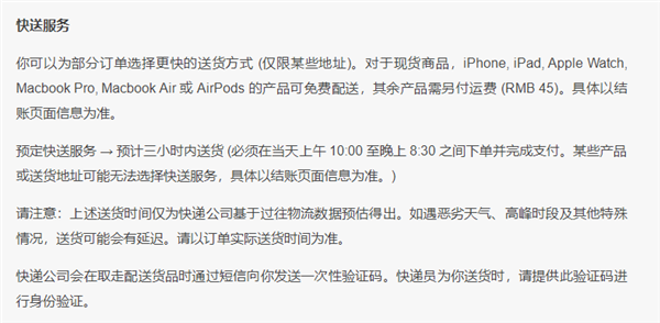 苹果推出三小时快送:现货商品符合条件可免费送货_wishdown.com 苹果推出三小时快送:现货商品符合条件可免费送货_wishdown.com