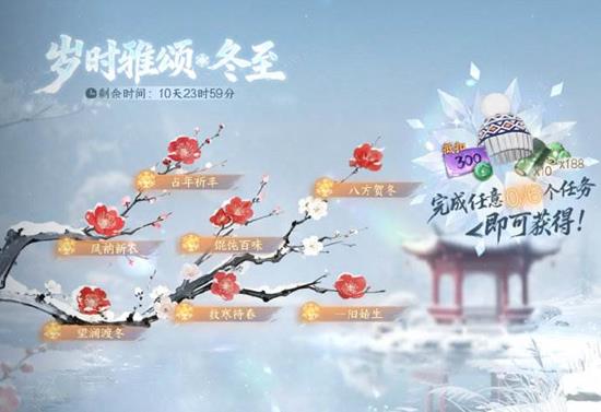 逆水寒手游冬至活动15日将上线_wishdown.com 逆水寒手游冬至活动15日将上线_wishdown.com