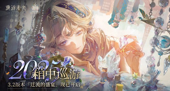 重返未来:1999巡游版本_wishdown.com 重返未来:1999巡游版本_wishdown.com