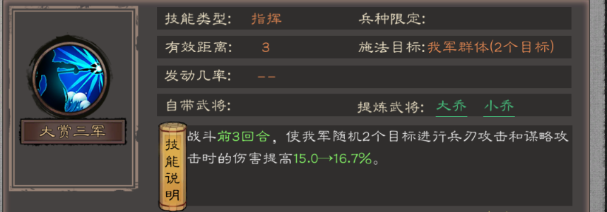 《三国乱世霸王》小乔技能及定位解析_wishdown.com 《三国乱世霸王》小乔技能及定位解析_wishdown.com