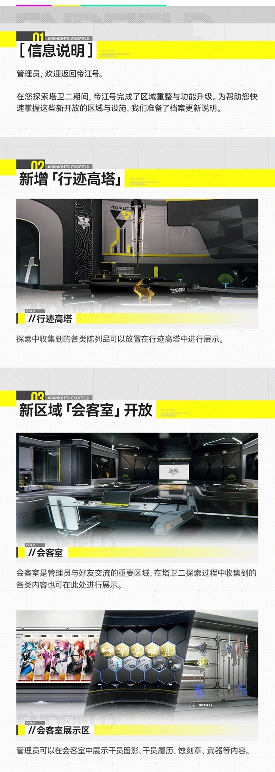 明日方舟:终末地帝江号更新说明_wishdown.com 明日方舟:终末地帝江号更新说明_wishdown.com