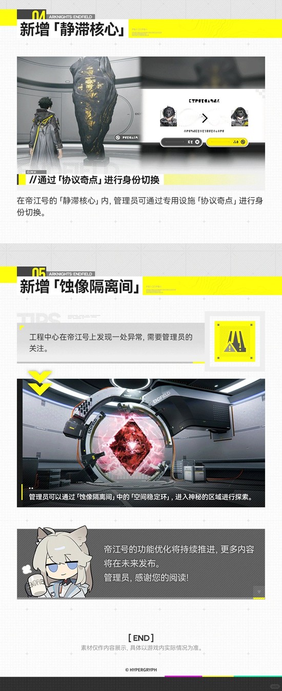 明日方舟:终末地帝江号更新说明_wishdown.com 明日方舟:终末地帝江号更新说明_wishdown.com