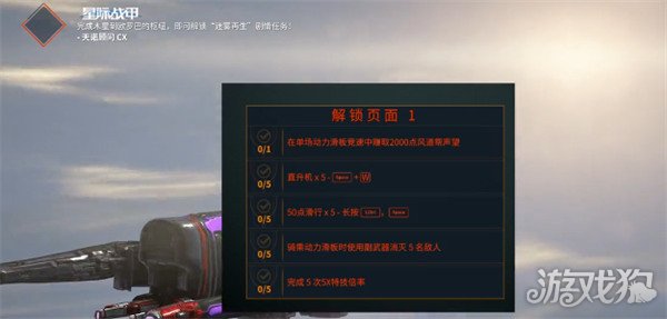星际战甲驭浪者剧情任务怎么做_wishdown.com 星际战甲驭浪者剧情任务怎么做_wishdown.com