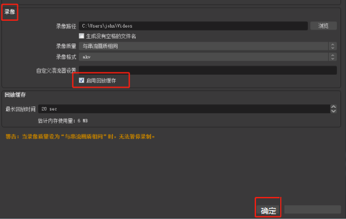OBS Studio如何开启回放缓存功能_wishdown.com OBS Studio如何开启回放缓存功能_wishdown.com