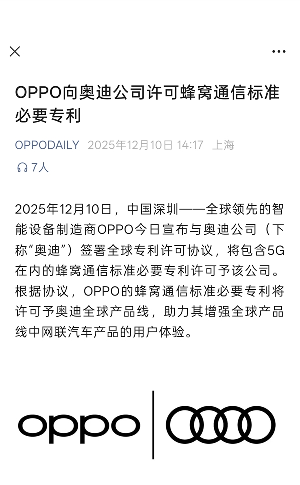 OPPO宣布向奥迪许可蜂窝通信标准必要专利 网友:“4个圈”碰到了“4个圈”_wishdown.com OPPO宣布向奥迪许可蜂窝通信标准必要专利 网友:“4个圈”碰到了“4个圈”_wishdown.com