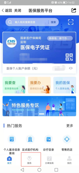 爱南宁app如何交医保 爱南宁app交医保方法_wishdown.com 爱南宁app如何交医保 爱南宁app交医保方法_wishdown.com