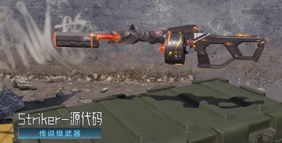 使命召唤手游传说级武器Striker_wishdown.com 使命召唤手游传说级武器Striker_wishdown.com