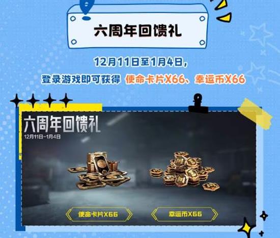 使命召唤手游六周年开启_wishdown.com 使命召唤手游六周年开启_wishdown.com