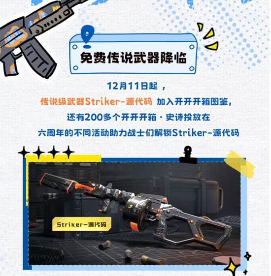 使命召唤手游六周年开启_wishdown.com 使命召唤手游六周年开启_wishdown.com