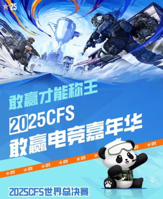 2025CFSӮ羺껪ض