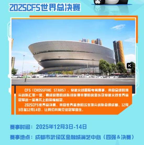 2025CFS敢赢电竞嘉年华落地东郊记忆_wishdown.com 2025CFS敢赢电竞嘉年华落地东郊记忆_wishdown.com