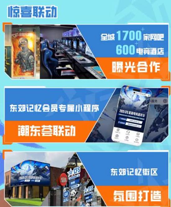 2025CFS敢赢电竞嘉年华落地东郊记忆_wishdown.com 2025CFS敢赢电竞嘉年华落地东郊记忆_wishdown.com