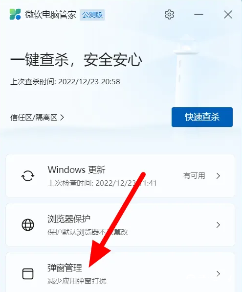 微软电脑管家怎么屏蔽广告弹窗_wishdown.com 微软电脑管家怎么屏蔽广告弹窗_wishdown.com