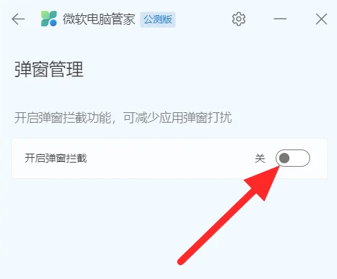 微软电脑管家怎么屏蔽广告弹窗_wishdown.com 微软电脑管家怎么屏蔽广告弹窗_wishdown.com