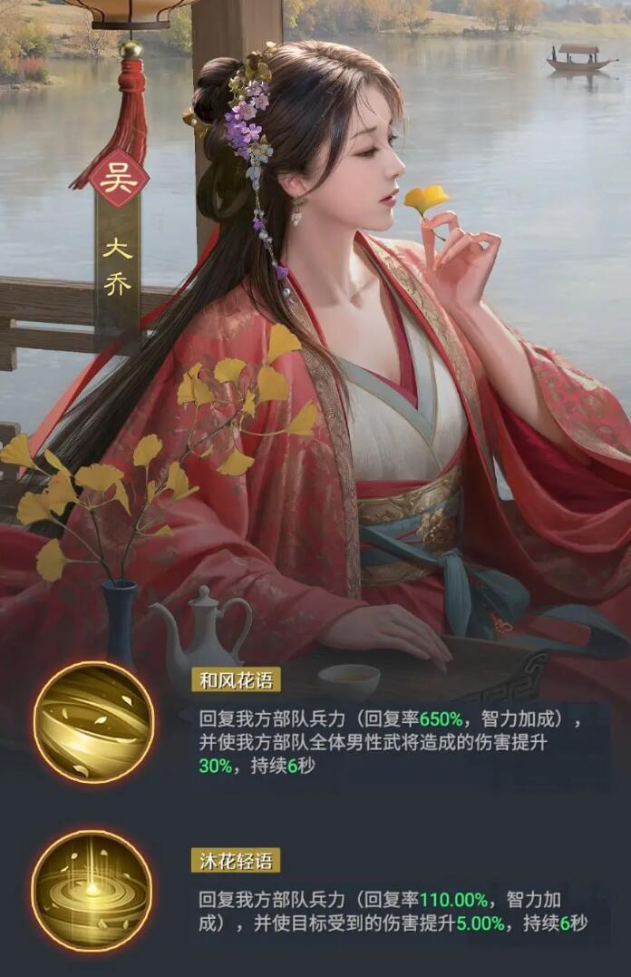 《九牧之野》大乔阵容搭配攻略_wishdown.com 《九牧之野》大乔阵容搭配攻略_wishdown.com