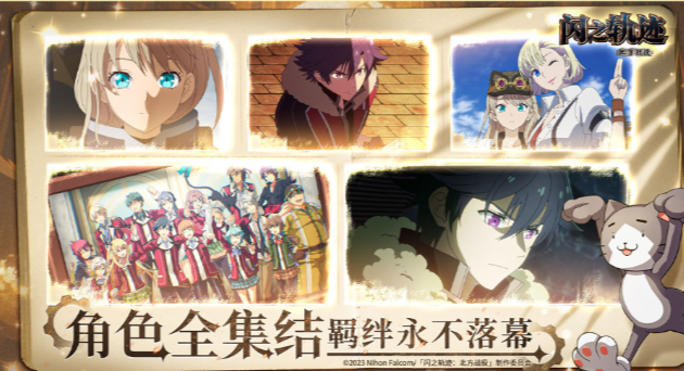 《闪之轨迹:北方战役》官方网站入口链接_wishdown.com 《闪之轨迹:北方战役》官方网站入口链接_wishdown.com