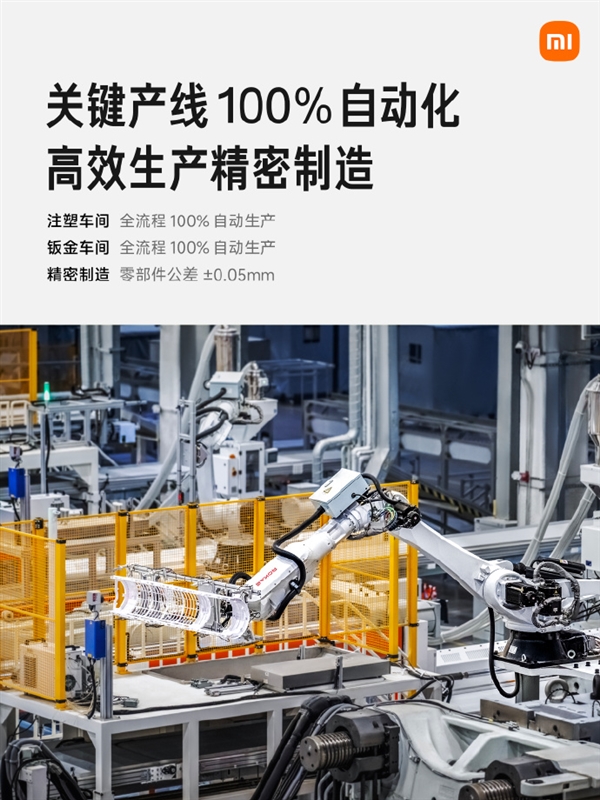 小米智能家电工厂投产!关键部件100%AI质检 制造公差降至±0.05mm_wishdown.com 小米智能家电工厂投产!关键部件100%AI质检 制造公差降至±0.05mm_wishdown.com