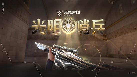 无畏契约手游爆点将至18日将上线_wishdown.com 无畏契约手游爆点将至18日将上线_wishdown.com