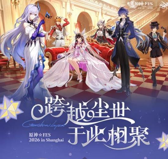 ԭFES2026ֱֳʱȷ