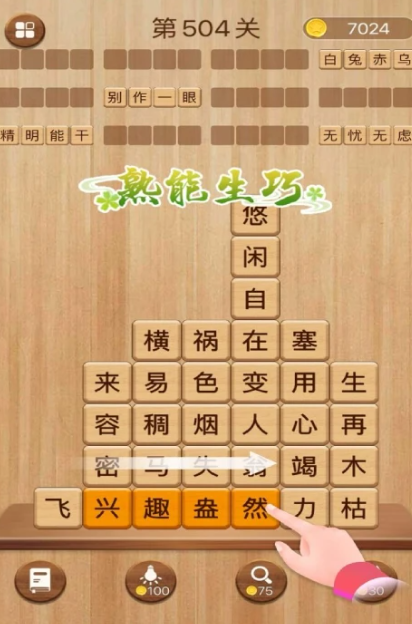 有趣的文字游戏下载_wishdown.com 有趣的文字游戏下载_wishdown.com