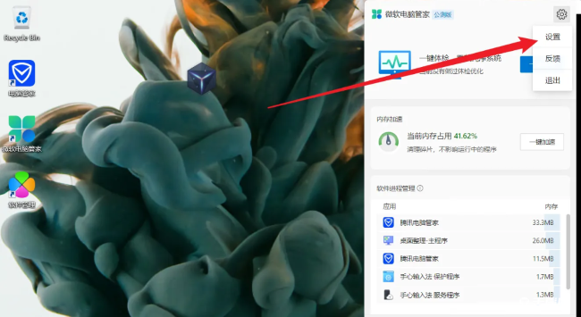 微软电脑管家怎么开启自动更新_wishdown.com 微软电脑管家怎么开启自动更新_wishdown.com