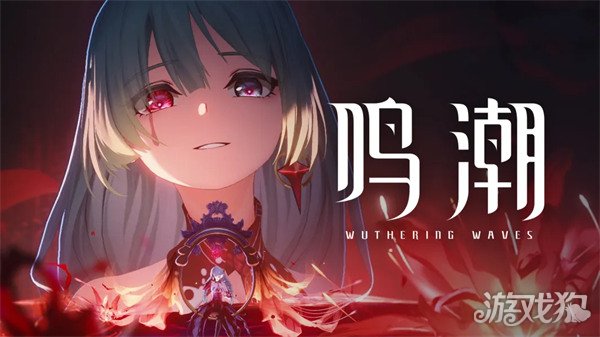 鸣潮弗洛洛复刻值得抽吗_wishdown.com 鸣潮弗洛洛复刻值得抽吗_wishdown.com