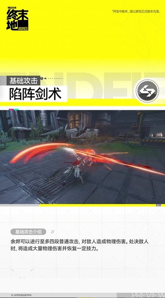 《明日方舟:终末地》余烬干员技能介绍_wishdown.com 《明日方舟:终末地》余烬干员技能介绍_wishdown.com