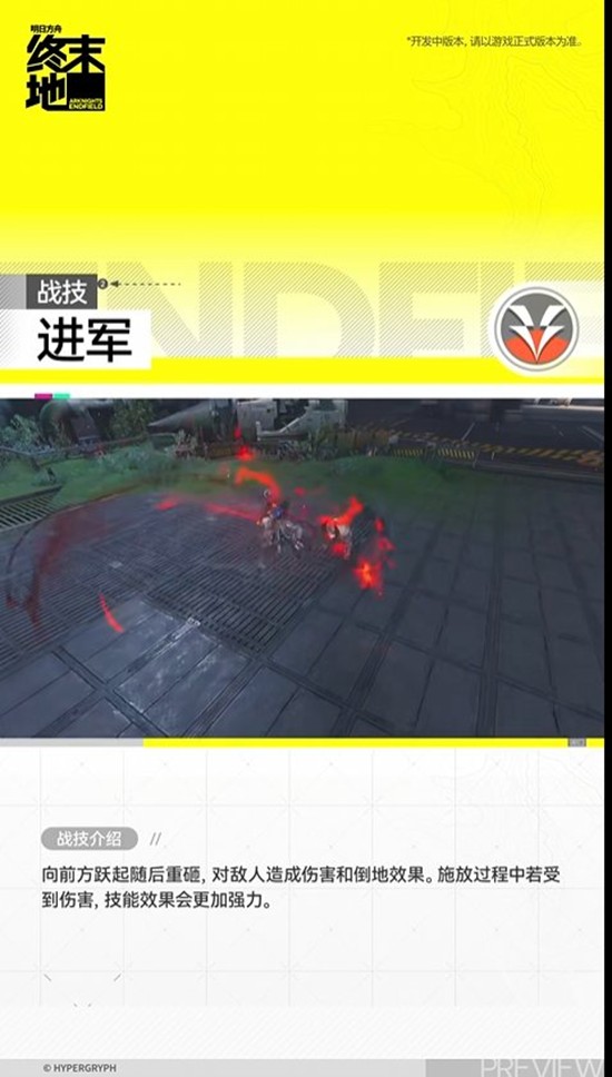 《明日方舟:终末地》余烬干员技能介绍_wishdown.com 《明日方舟:终末地》余烬干员技能介绍_wishdown.com