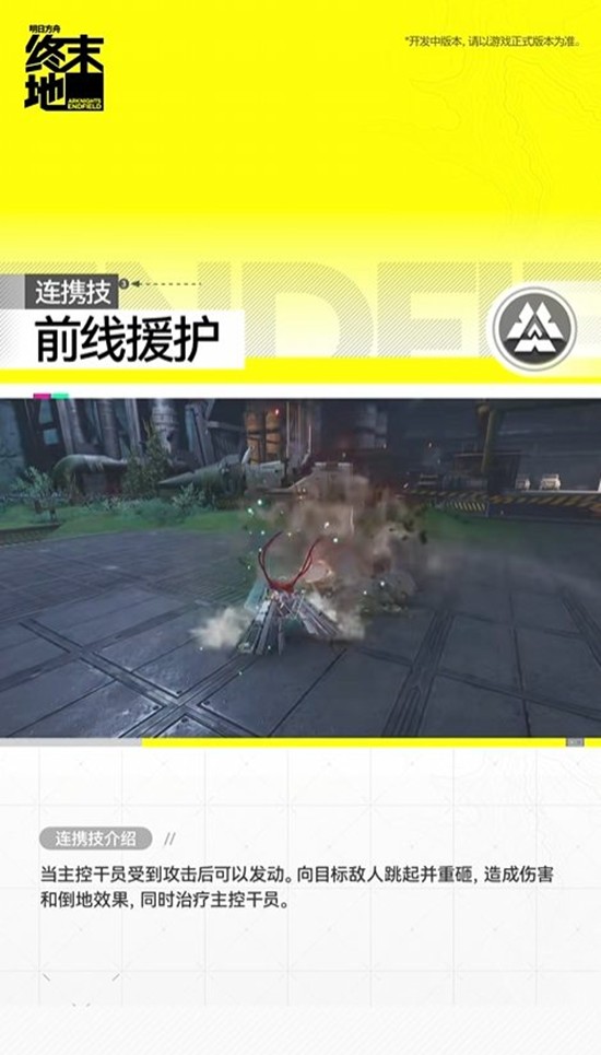 《明日方舟:终末地》余烬干员技能介绍_wishdown.com 《明日方舟:终末地》余烬干员技能介绍_wishdown.com