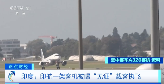 印度航空一架客机无证进行载客执飞 公司回应:这事是主动上报的_wishdown.com 印度航空一架客机无证进行载客执飞 公司回应:这事是主动上报的_wishdown.com