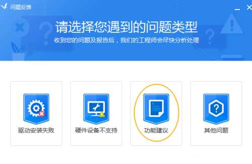 驱动精灵怎么反馈建议_wishdown.com 驱动精灵怎么反馈建议_wishdown.com