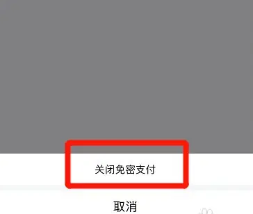 百度地图打车怎么关闭免密支付 百度地图打车关闭微信免密支付方法_wishdown.com 百度地图打车怎么关闭免密支付 百度地图打车关闭微信免密支付方法_wishdown.com