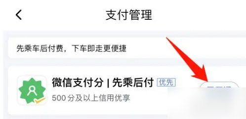 百度地图打车怎么关闭免密支付 百度地图打车关闭微信免密支付方法_wishdown.com 百度地图打车怎么关闭免密支付 百度地图打车关闭微信免密支付方法_wishdown.com
