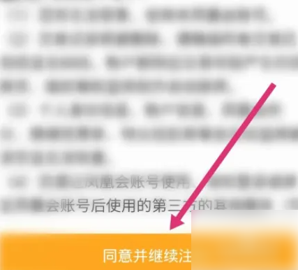 凤凰会app怎么注销 凤凰会注销账户方法_wishdown.com 凤凰会app怎么注销 凤凰会注销账户方法_wishdown.com