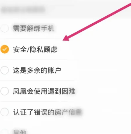 凤凰会app怎么注销 凤凰会注销账户方法_wishdown.com 凤凰会app怎么注销 凤凰会注销账户方法_wishdown.com