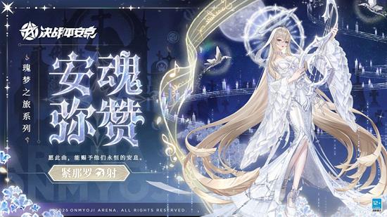 决战平安京紧那罗安魂弥赞皮肤19日上线_wishdown.com 决战平安京紧那罗安魂弥赞皮肤19日上线_wishdown.com