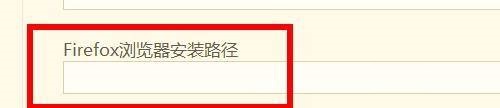 hbuilderx怎么设置Firefox浏览器安装路径_wishdown.com hbuilderx怎么设置Firefox浏览器安装路径_wishdown.com