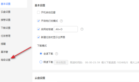 迅雷怎么开启镜像服务器加速_wishdown.com 迅雷怎么开启镜像服务器加速_wishdown.com