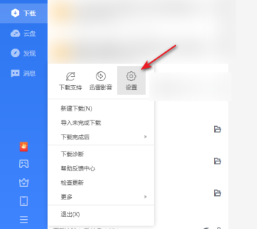 迅雷怎么开启镜像服务器加速_wishdown.com 迅雷怎么开启镜像服务器加速_wishdown.com