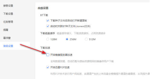 迅雷怎么开启镜像服务器加速_wishdown.com 迅雷怎么开启镜像服务器加速_wishdown.com