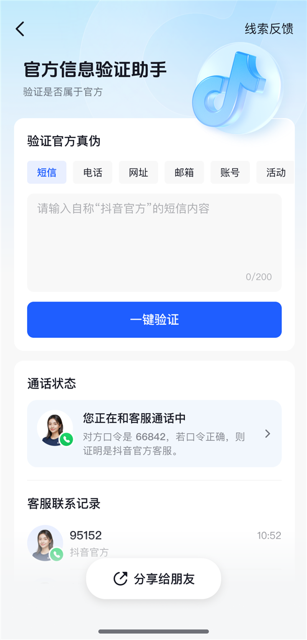 反诈重要工具!抖音宣布官方外呼服务热线统一为95152_wishdown.com 反诈重要工具!抖音宣布官方外呼服务热线统一为95152_wishdown.com