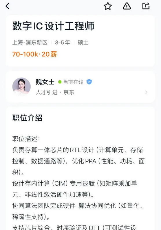 月薪10万!京东招募端侧AI芯片领域人才_wishdown.com 月薪10万!京东招募端侧AI芯片领域人才_wishdown.com