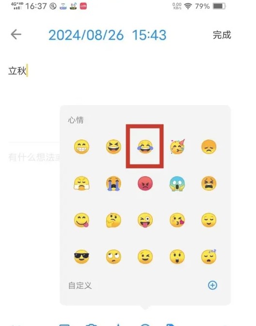极简日记app在日记添加心情方法_wishdown.com 极简日记app在日记添加心情方法_wishdown.com
